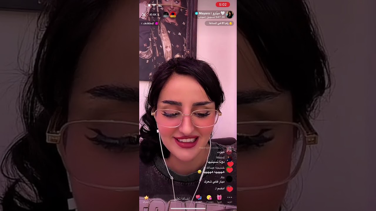 بث ميار مع دنى الحسين
