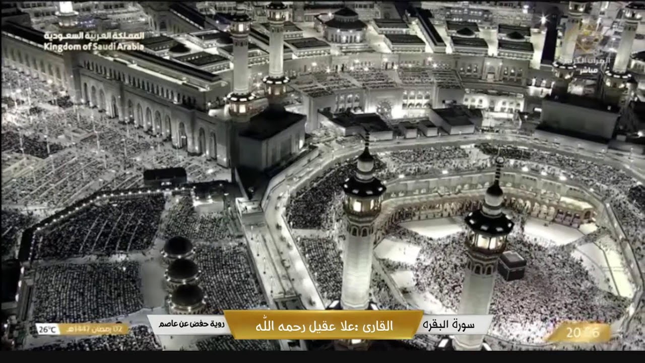 🔴 Makkah Live | مكة مباشر | الحرم المكي مباشر | قناة القران الكريم السعودية مباشر | مكه المكرمه