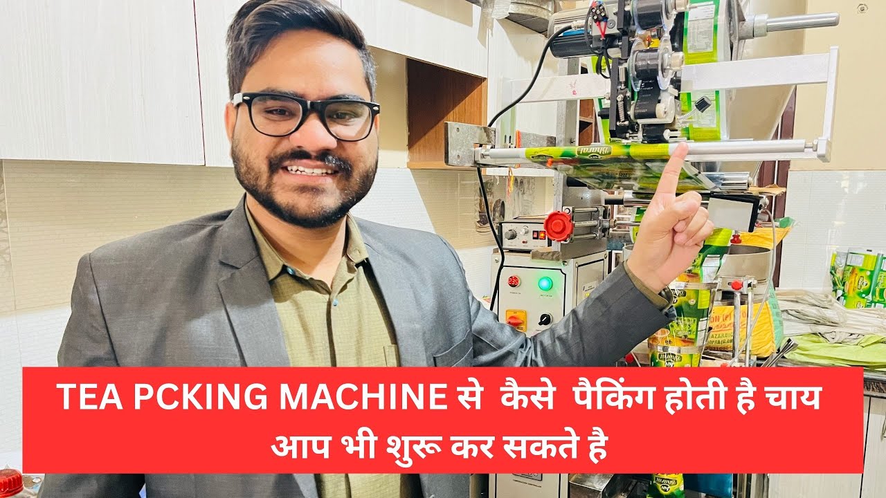 सबसे सस्ती पैकिंग मशीन  Pouch Packaging Machine | Low Cost Packaging Machines