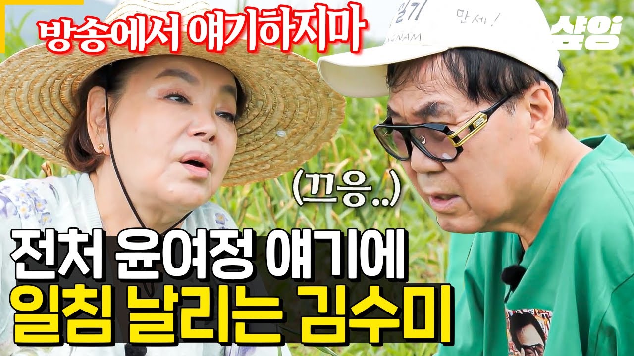[#회장님네사람들] 요리부터 바느질까지 완벽했던 윤여정! 근데 이제 이야기가 길어지자 영남을 제지하는 김수미💦 