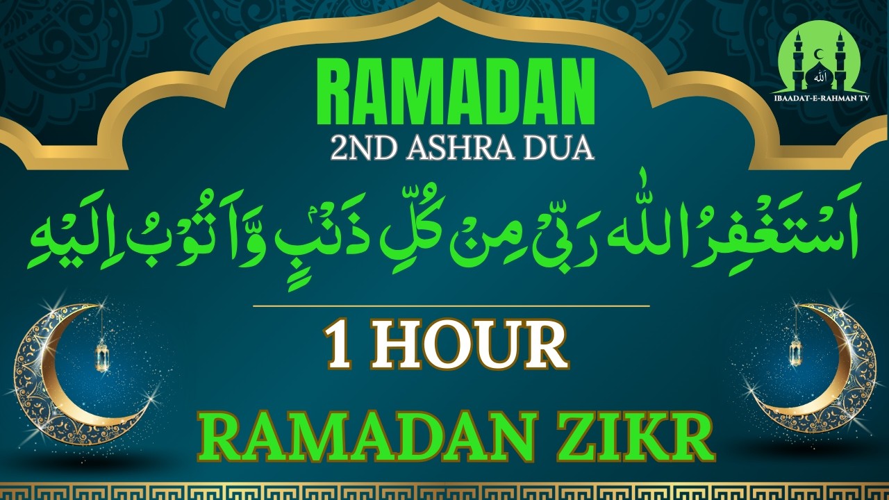 Dua for Second 10 Days of Ramadan | 2nd Ashra Dua | Best Ramadan Zikr 2026 | MOHAMMAD SHARIQ ZIKR
