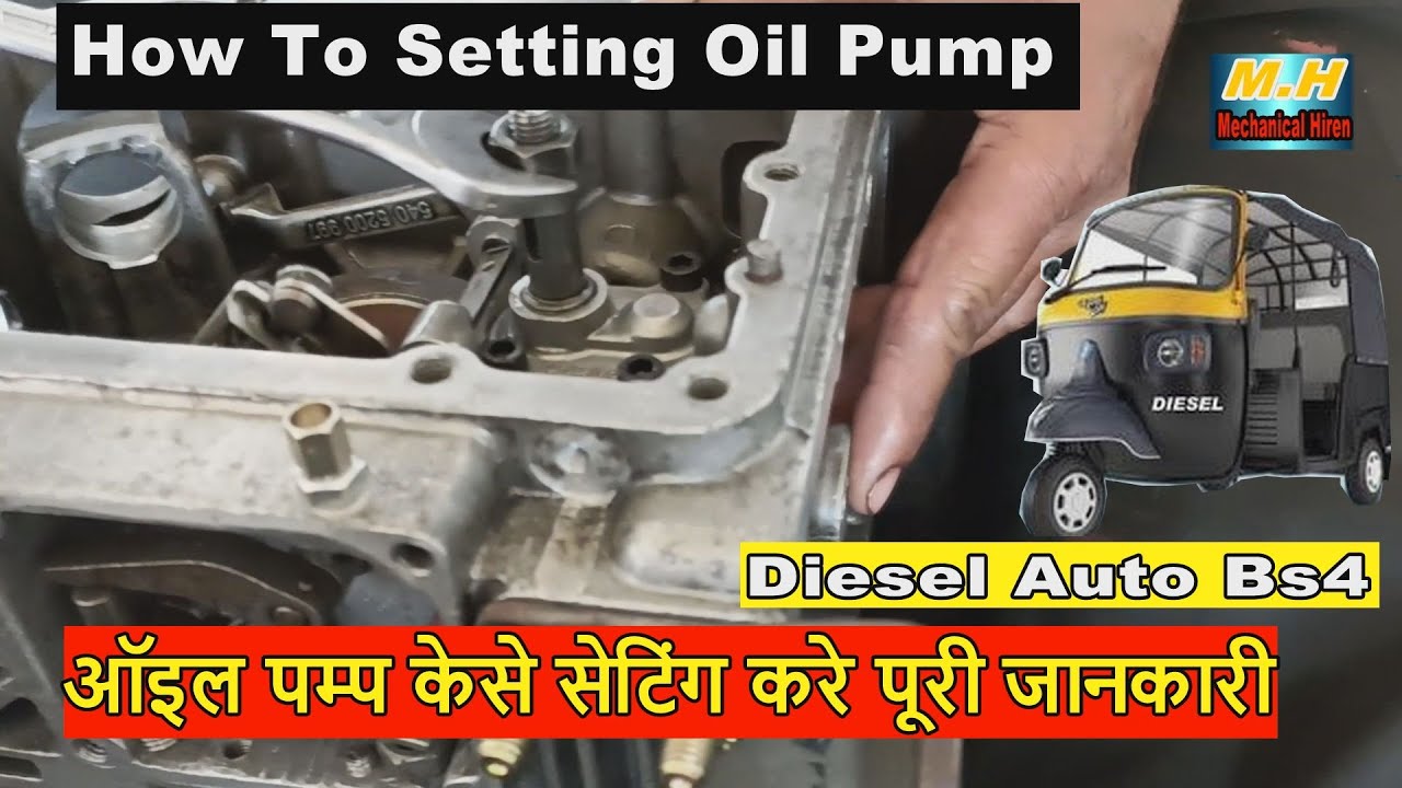 How To Setting Oil Pump|ऑइल पम्प केसे  सेटिंग करे Diesel Auto rikhshaw service and repairing