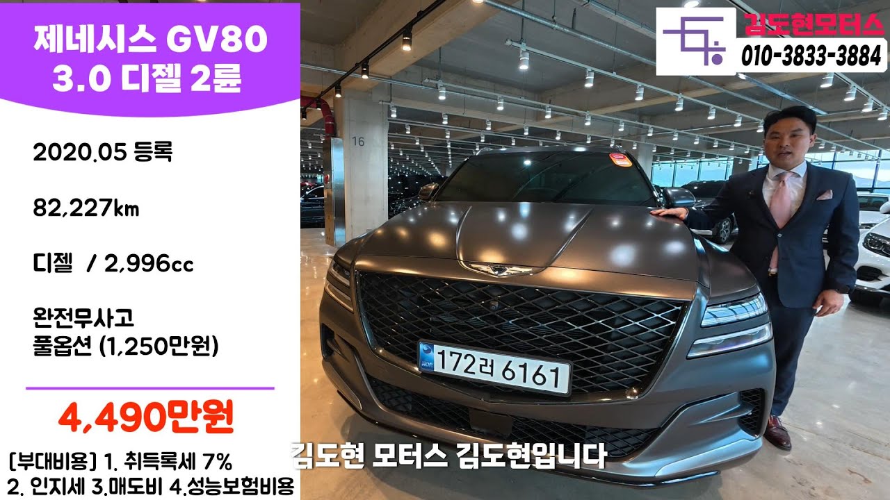 [판매완료] 판매완료된 차량입니다. GV80 3.0 디젤  #김도현모터스 #부산중고차 #경동오토필드 #GV80 #GV80풀옵션