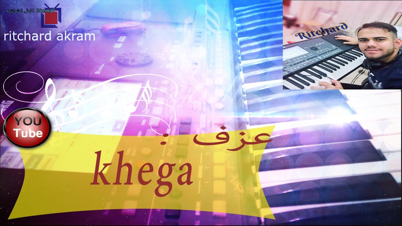 عزف خكا (اثوري) / ريتشارد اكرم / Assyrian Khega