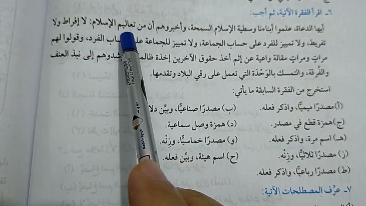 إجابة أسئلة اسم المرَّة واسم الهيئة.