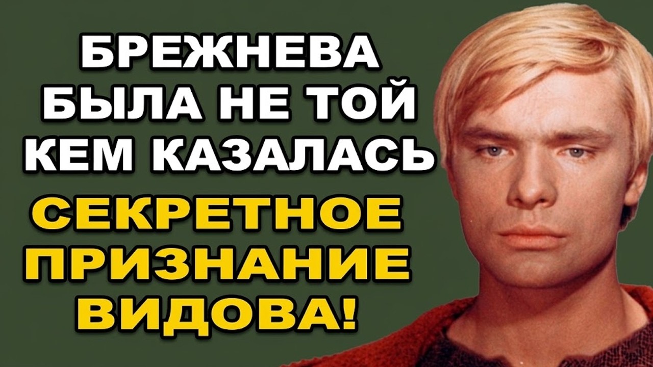 ОЛЕГ ВИДОВ знал ТАЙНЫ советского кино! Брежнева Воровка , Высоцкий Алкаш - Народ В Шоке!