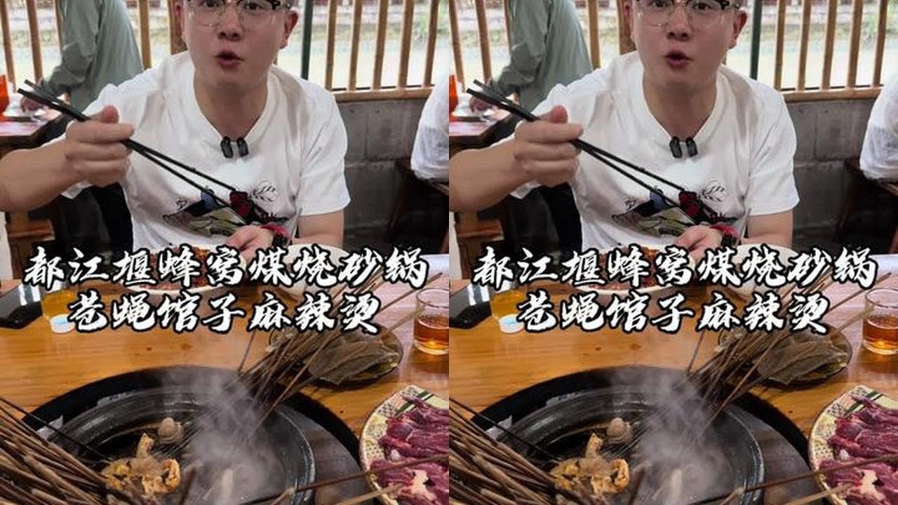 烧蜂窝煤煮的老砂锅串串，很接地气，再加上店里很多东西都是爆浆了的，更有以前小时候的感觉！#吴慢慢 #麻辣烫 #砂锅串串 #蜂窝煤 #成都美食