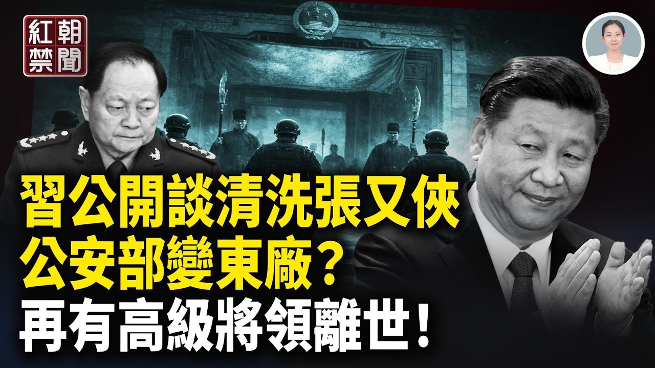 王小洪冤家上位 中央看望老同志 習沒影 蔡奇危機 中國漁船被扣 高市強勢執法 中共無奈 付現金擔保  高鐵不見人影 綠皮火車人滿為患 加國法輪功學員新年前營救獄中親友【紅朝禁聞】
