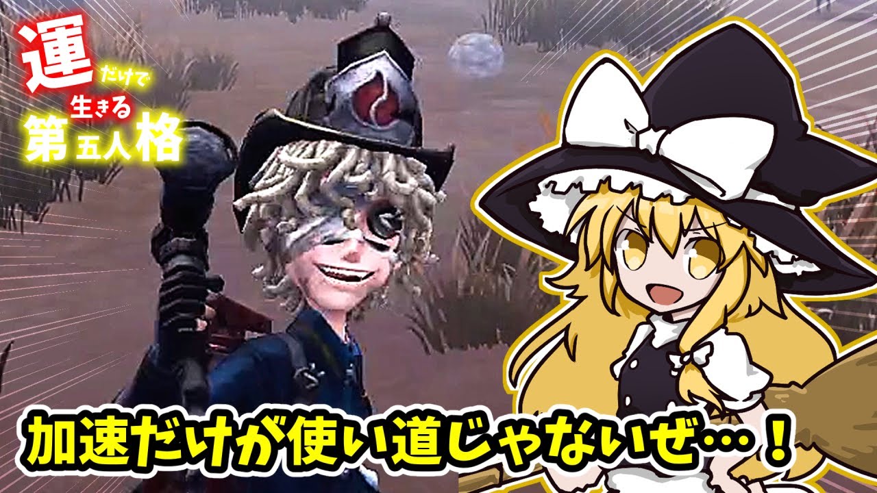 【第五人格】運だけで生きる第五人格　Part277【ゆっくり実況】