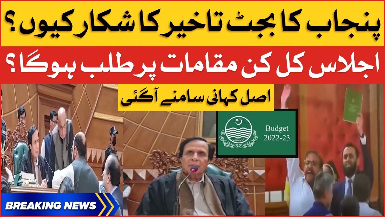 Punjab Budget 2022-23 Delayed? | Budget Session | Breaking News