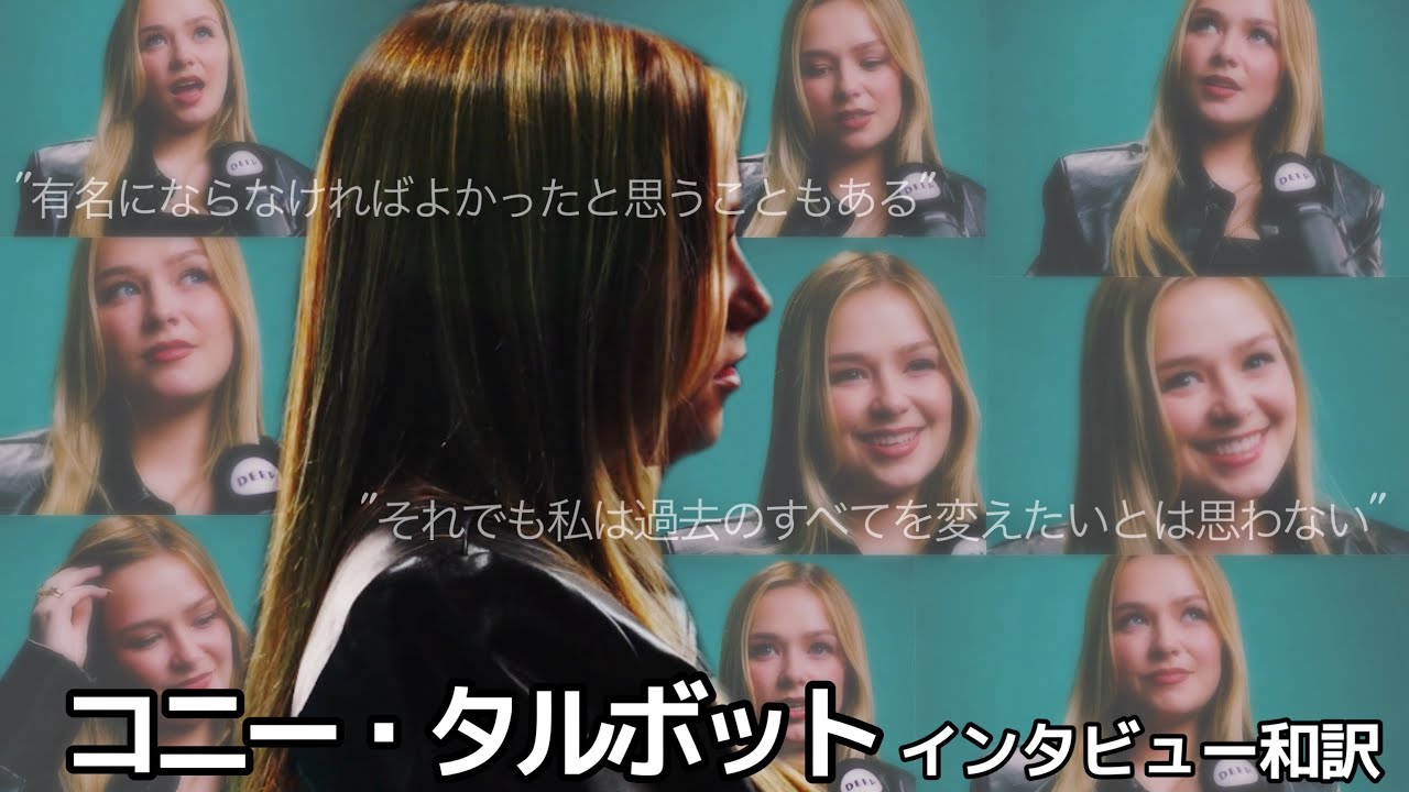 一夜にして有名になった天才少女を襲った闇とは【DEEP X インタビュー】 コニー・タルボット Connie Talbot (日本語字幕付)