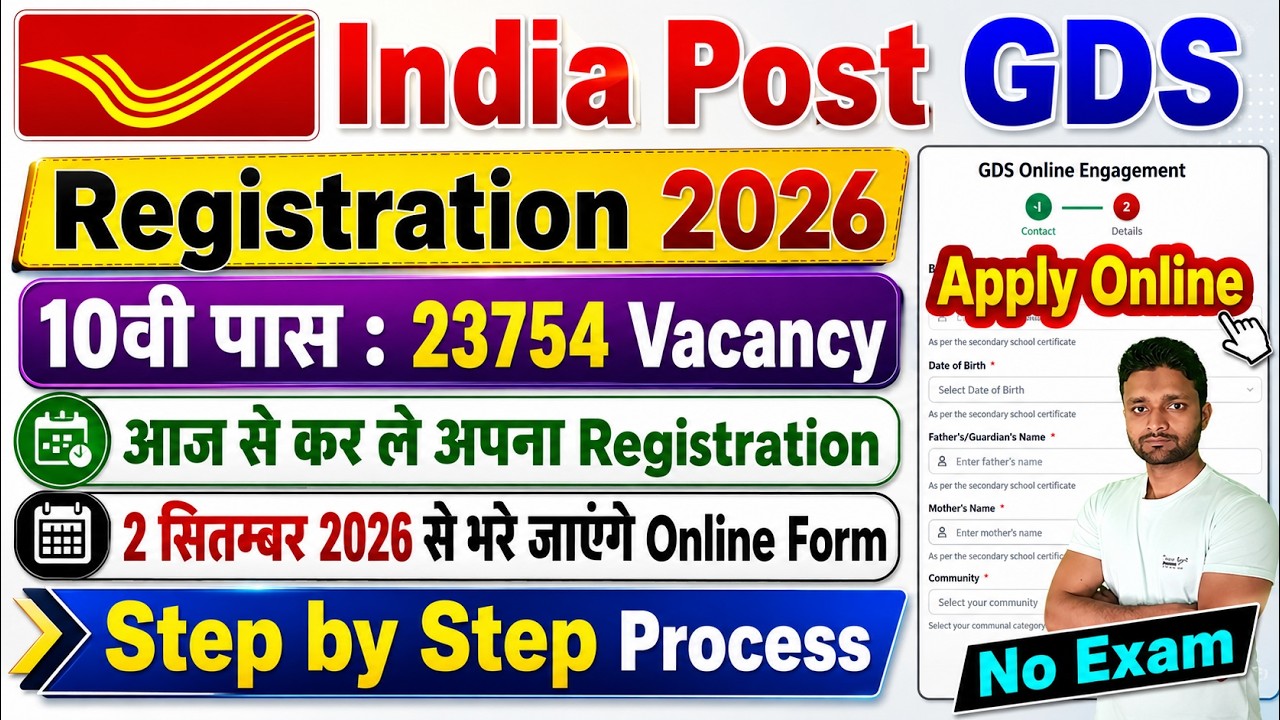 India Post GDS Vacancy 2026 Registration Kaise Kare | India Post GDS Recruitment 2026 Apply Online
