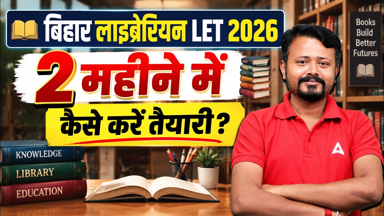 Bihar Librarian Vacancy 2026 | LET (पात्रता परीक्षा) 2 महीने में कैसे करें तैयारी?
