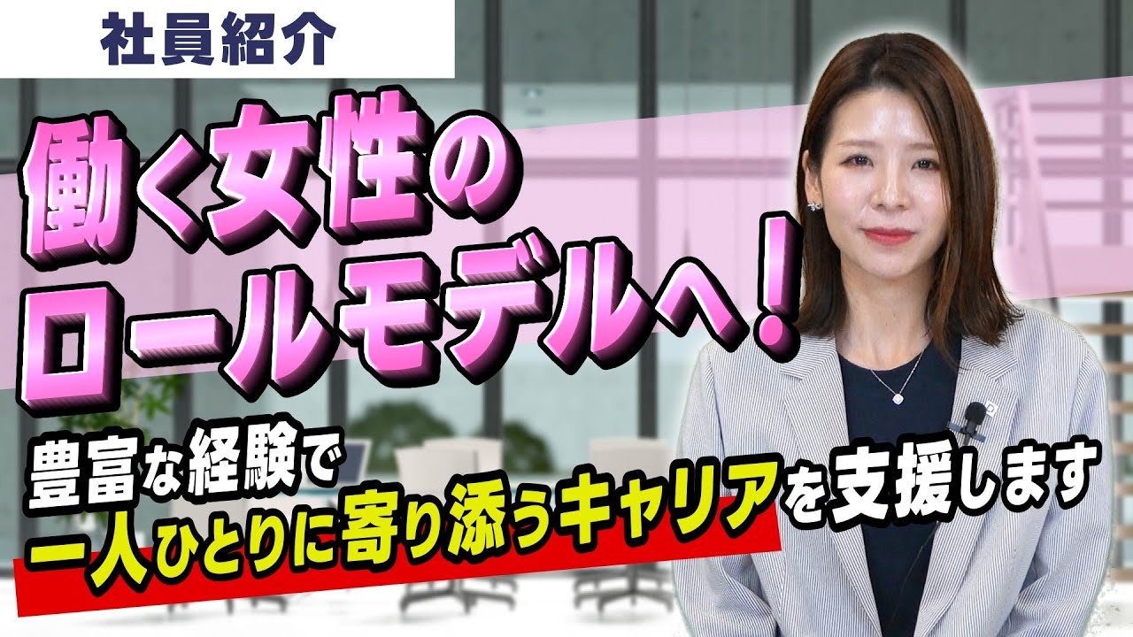 【DYM社員自己紹介Vo.149 人材事業部】