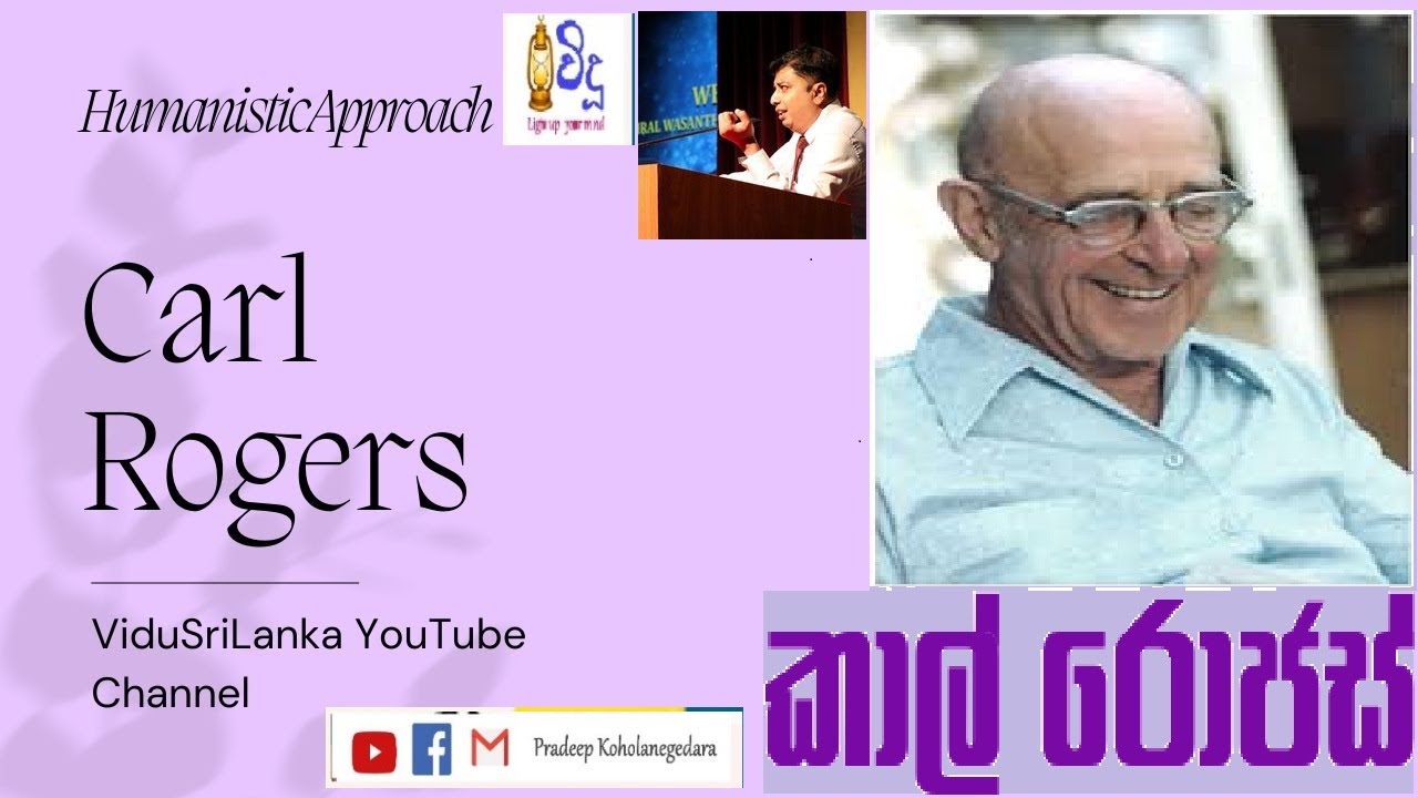 Carl Roger's Humanistic Approach | Client Centered Therapy |  කාල් රෝජස්ගේ මානුෂ්‍යවාදී ප්‍රවේශය