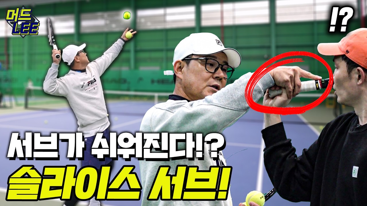 레전드의 슬라이스 서브 비법 대공개! 안정성에 예리함까지!? 슬라이스 서브로 에이스를 노려보자!