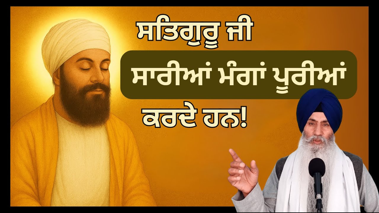 Satguru Ji Sariyaan Manga Puriyan Karde Han | Bhai Sahib Singh Ji Canada Wale