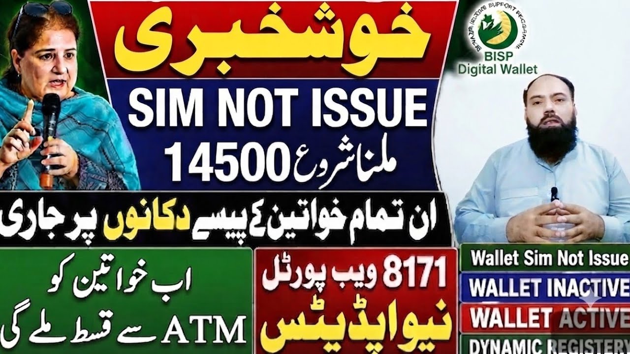 BISP Latest Update: SIM Not Issue, ATM Updates, and Dynamic Registry Explained