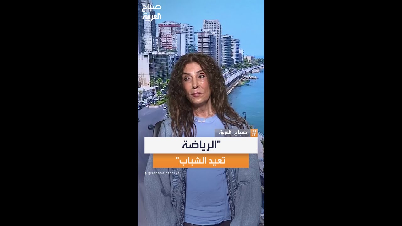 مدربة اللياقة ناهدة عابدين: الرياضة تمنح الإنسان بداية جديدة وشعورًا دائمًا بالشباب.