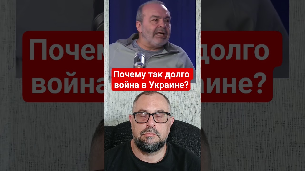 Четыре с Половиной Года. Почему Так Долго Продолжается Война в Украине?