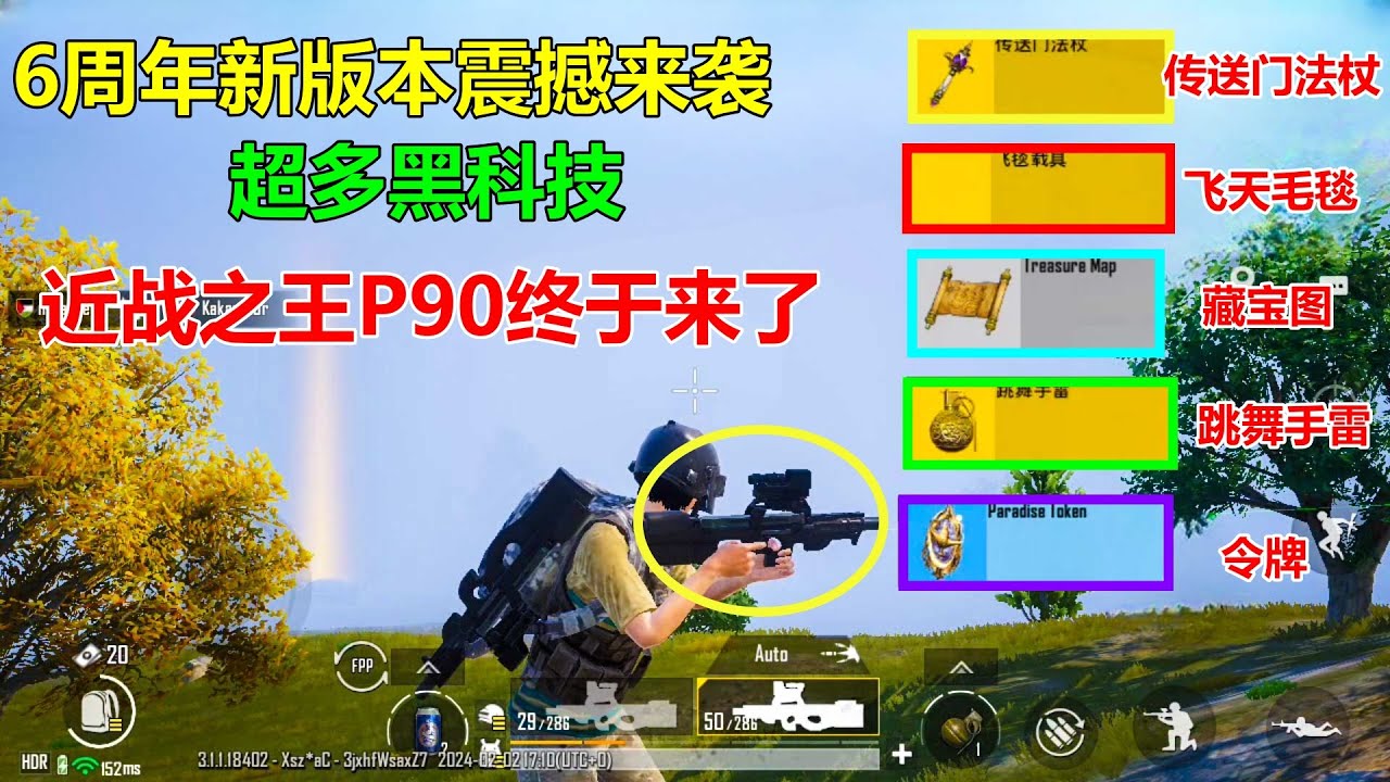 近战之王P90终于上线！还有超多黑科技，水下地宫宝藏！6周年版本太牛了