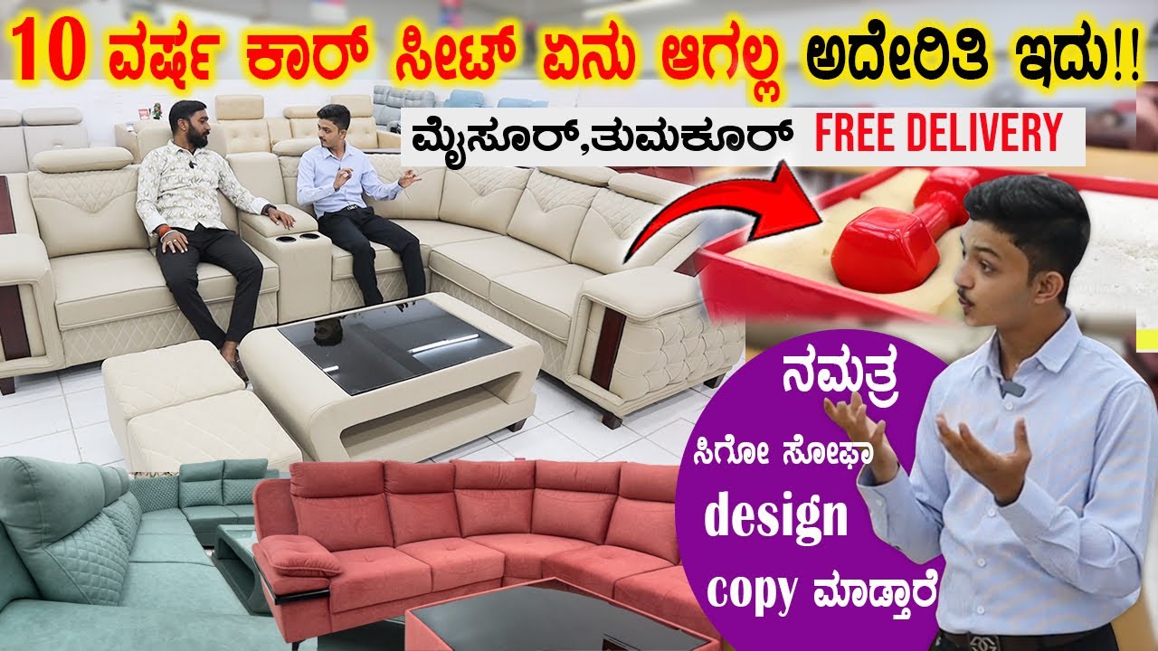 ಇಲ್ಲಿರೋ sofa ನೋಡುದ್ರೆ? | furniture in bangalore | sofa in bangalore