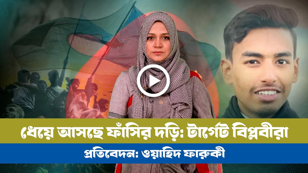 বাম-সেক্যুলার-ভারতপন্থীদের সুপরিকল্পিত ন্যারেটিভ তৈরি: টার্গেট জুলাই বিপ্লব! India । July । BNP