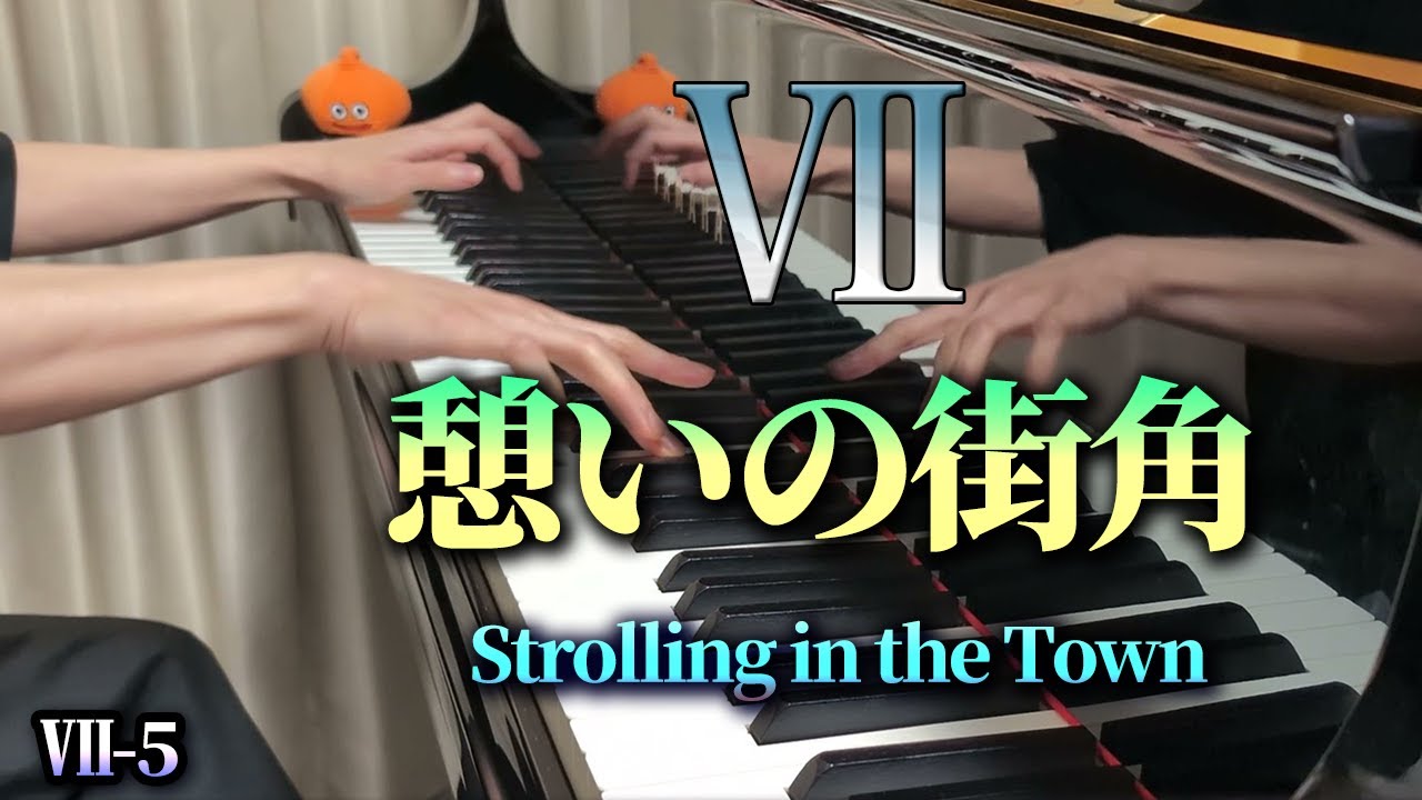 【ドラクエ7】 憩いの街角/Strolling in the Town/DQ7  [ドラクエVII Pianoピアノ] VII-5