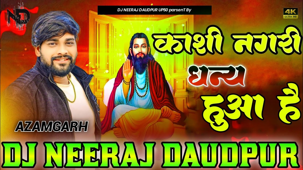 vikash_rao काशी नगरी धन्य हुआ है ravidas_jyanti Song Kashi Nagari Dhany Huaa Hai dj Neeraj Daudpur 