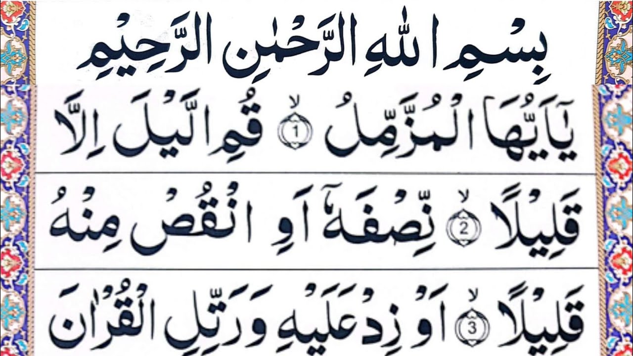 surah muzammil Fast | surah muzammil ki tilawat | surah al muzzammil | ya ayyuhal muzammil