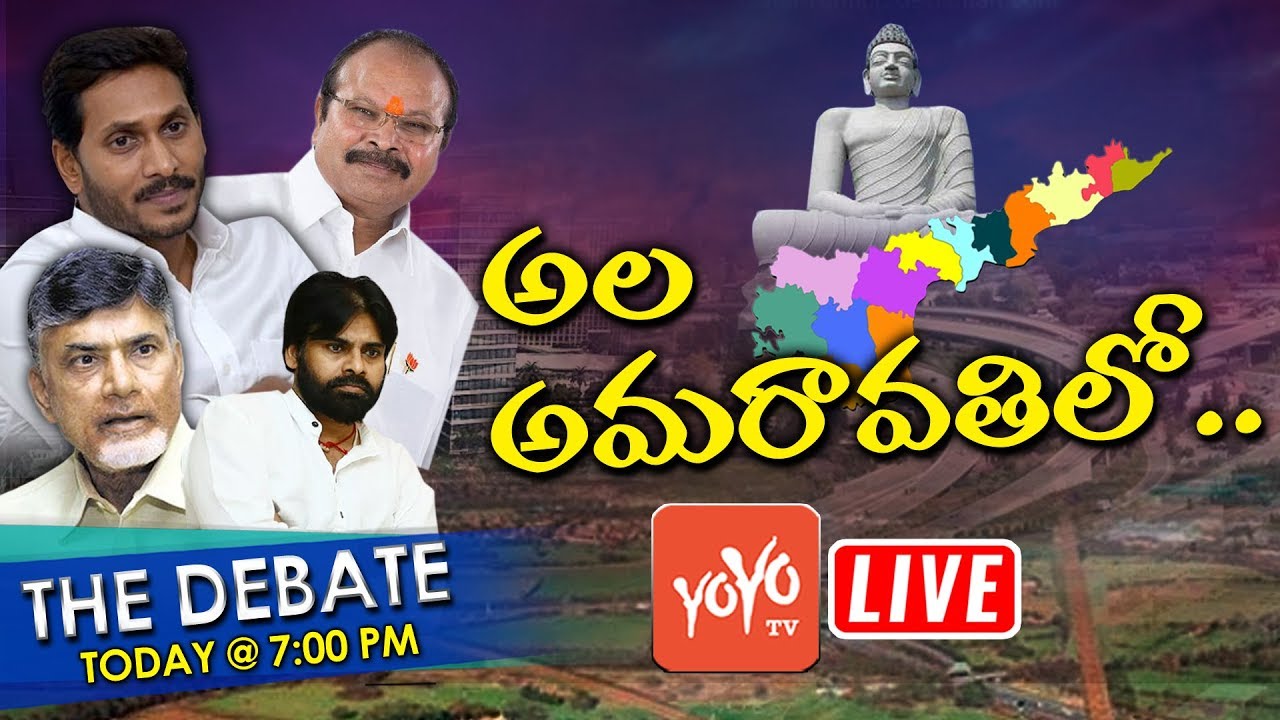 LIVE : Debate On AP Capital Amaravati Issue | AP CM Jagan | YSRCP Vs TDP | AP Politics | YOYO TV