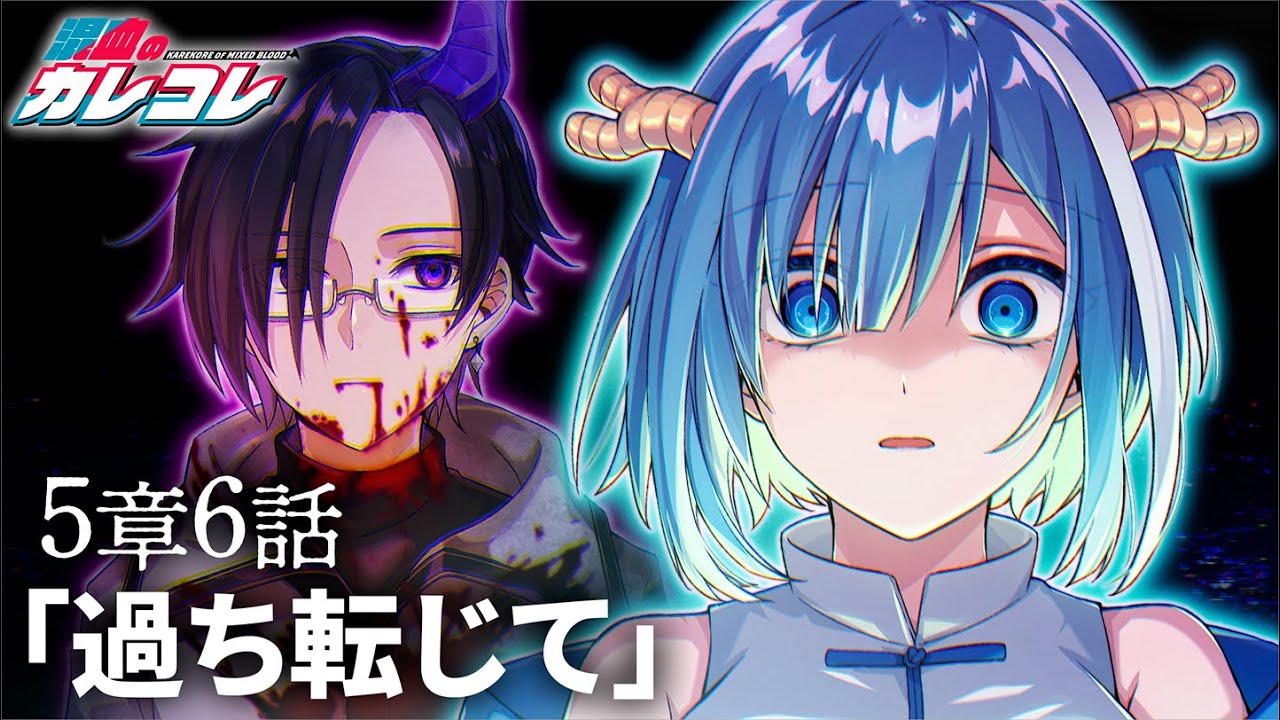 【ストーリー】第5章6話「過ち転じて」【アニメ】【漫画】
