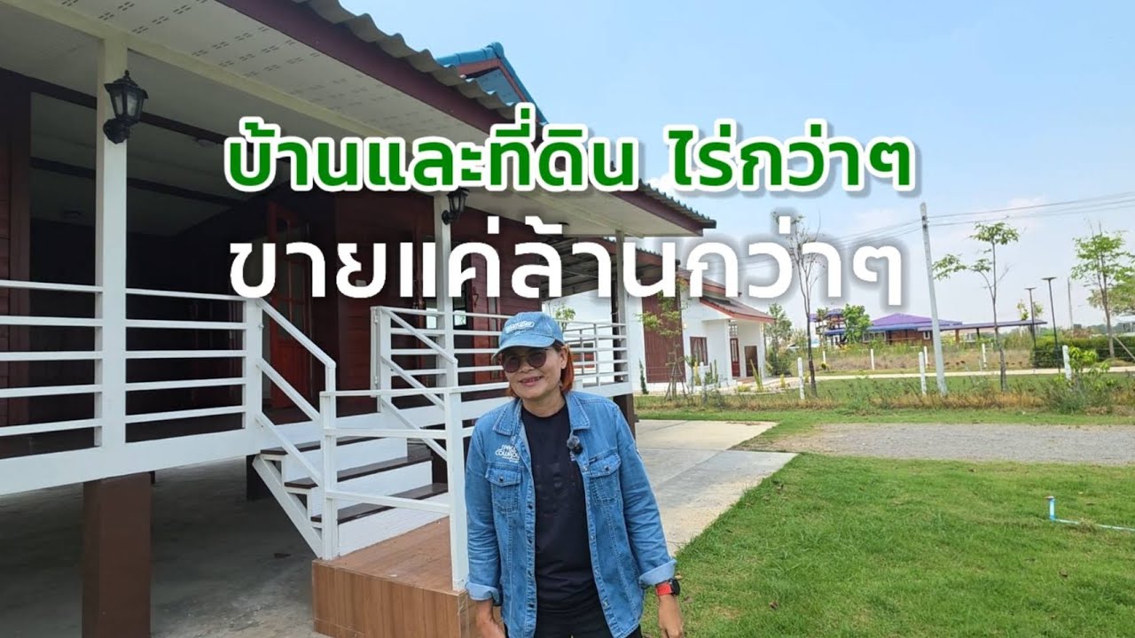 บ้านและที่ดินไร่กว่า 2 ห้องนอน 2 ห้องน้ำ มีพื้นที่และบริเวณกว้าง 1.95ล้าน