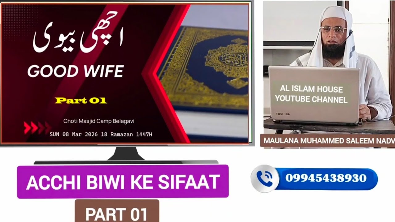 ACHCHI BIWI KE SIFAAT PART 01 || MAULANA MOHAMMED SALEEM NADVI | AL ISLAM HOUSE