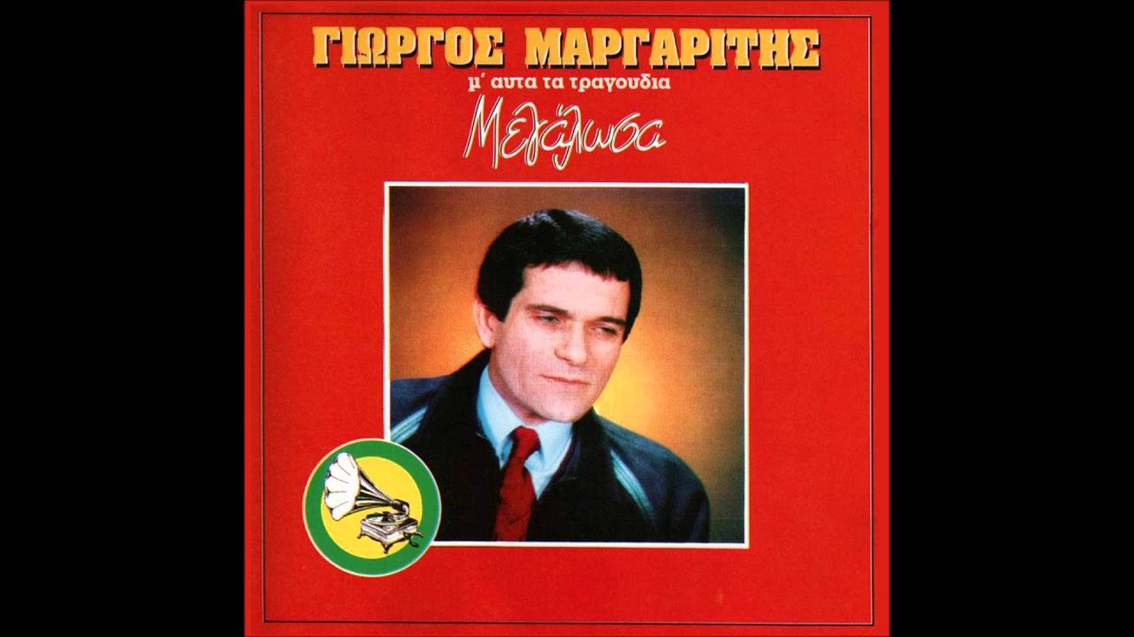 Μαργαρίτης Συρματοπλέγματα βαριά