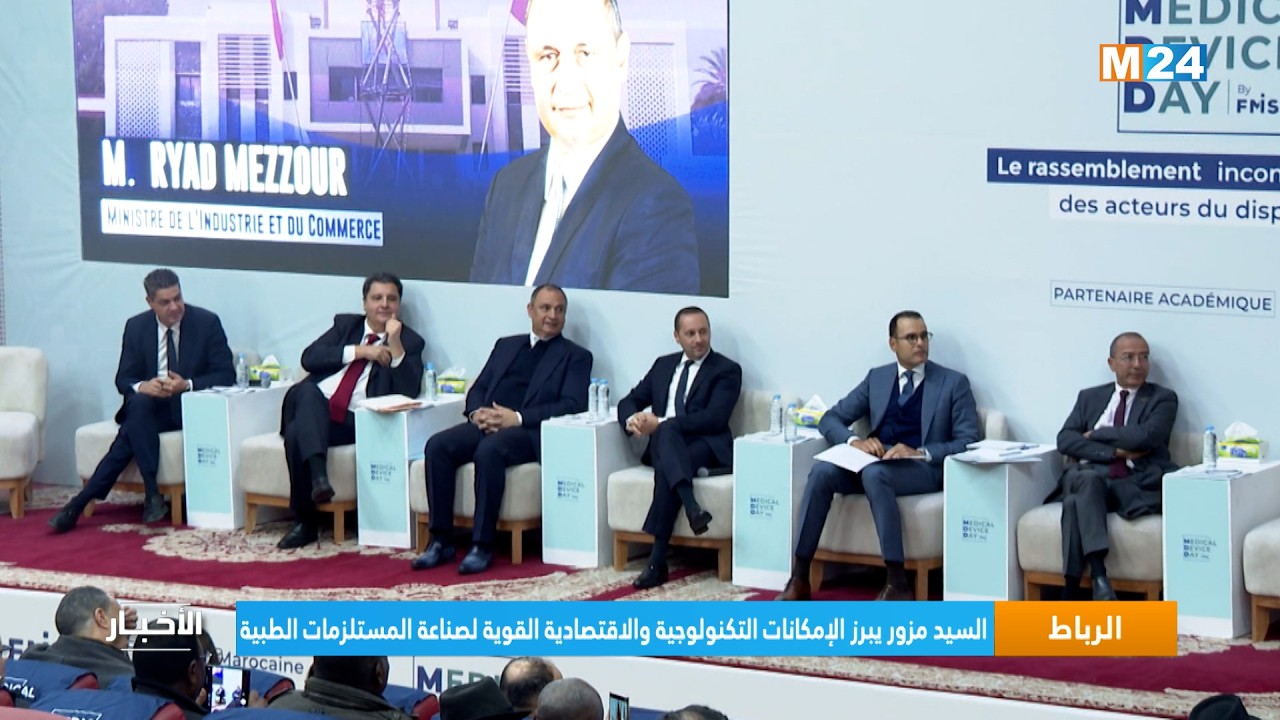 السيد مزور يبرز الإمكانات التكنولوجية والاقتصادية القوية لصناعة المستلزمات الطبية