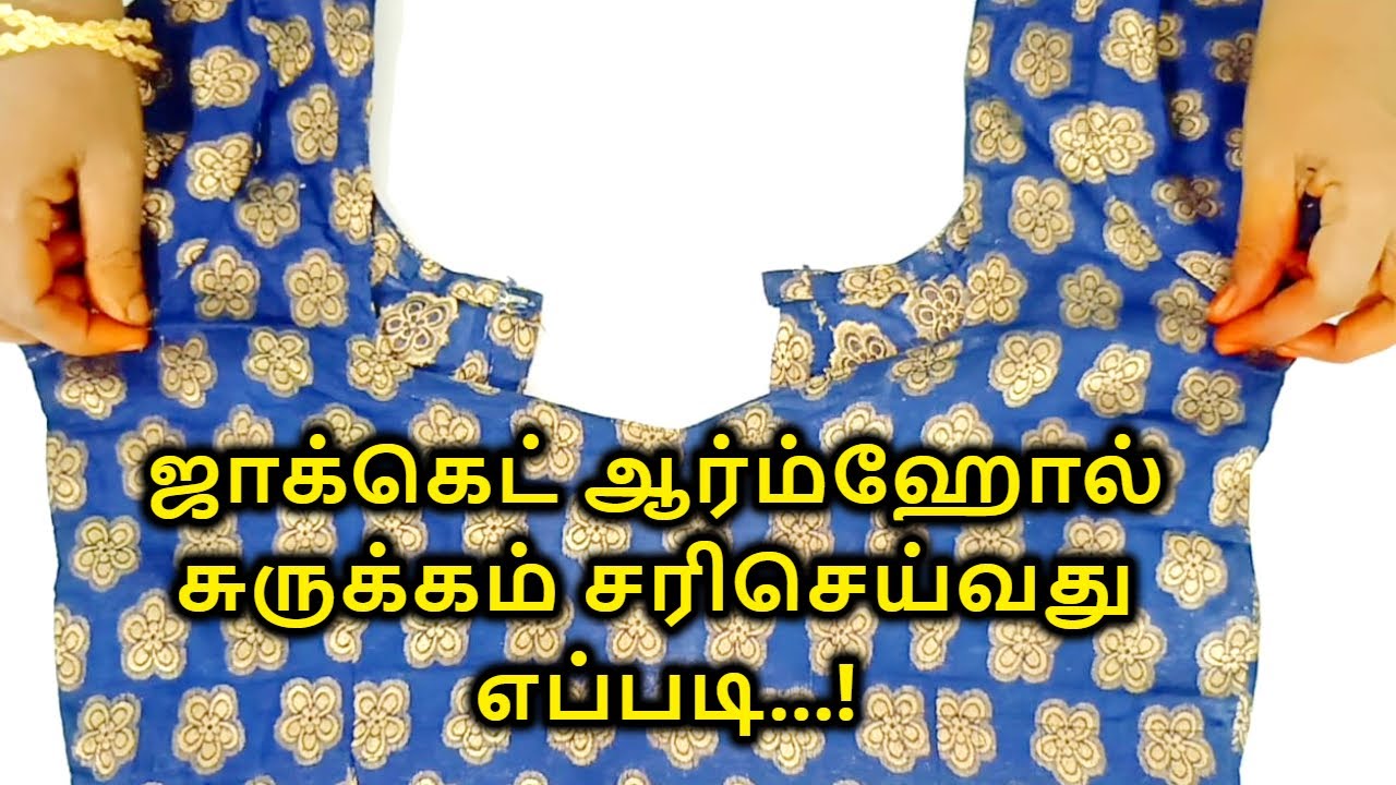 ஜாக்கெட் ஆர்ம்ஹோல் சுருக்கம் சரிசெய்வது எப்படி | Blouse armhole adjustment | Nivi tailor
