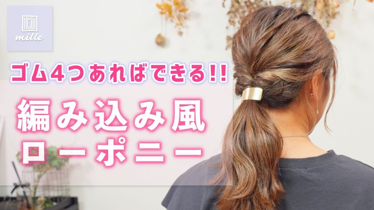 【剛毛・多毛さん】不器用さんも簡単！ゴムでぱぱっとローポニーテール