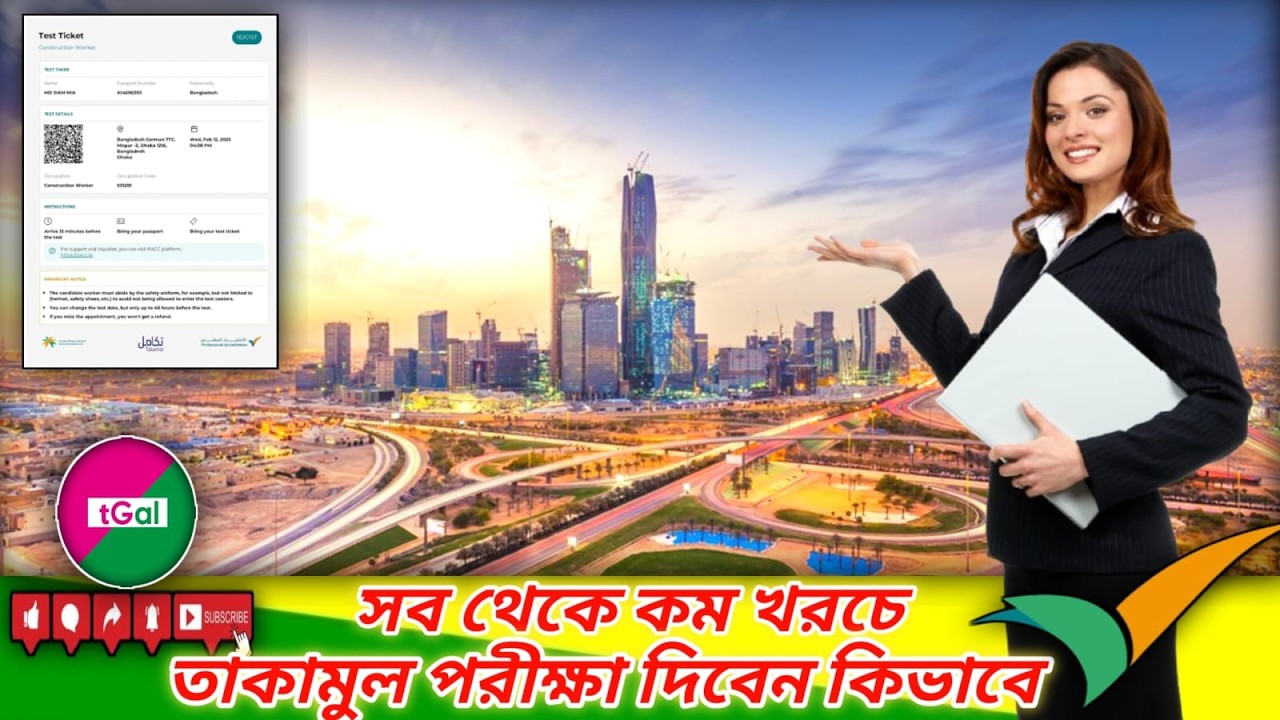 তাকামুল পরীক্ষার ফি কত টাকা ? কিভাবে পরীক্ষা দিলে পাস্ করার সম্ভাবনা বেশি থাকে ?