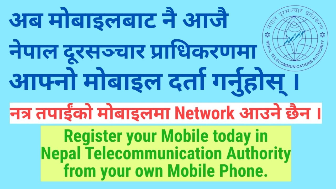 How to Register Mobile in Nepal Telecommunication Authority_NTA | @DigitalMB