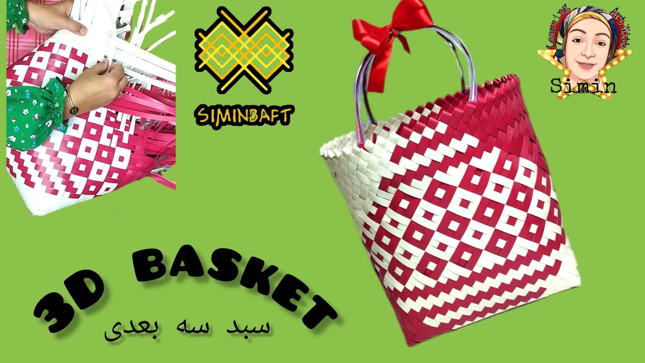 آموزش سبد سه بعدی 3D basket  سبد بافی با سیمین