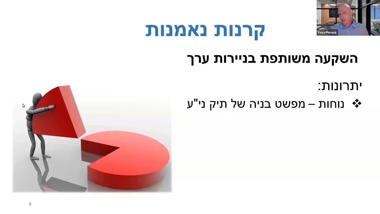 איך לבחור קרן נאמנות \ קרן סל ? - וובינר מבית ידע שווה כסף