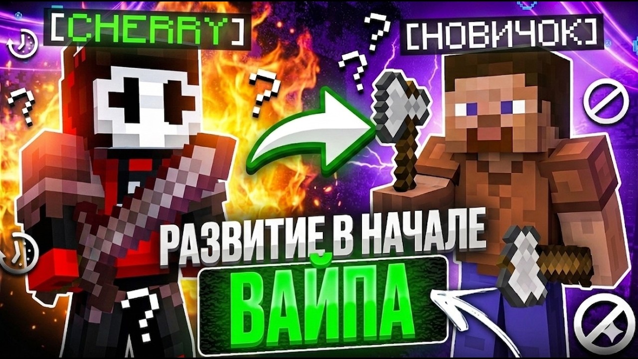 РАЗВИТИЕ ПОСЛЕ ВАЙПА с ЧИТАМИ на АНАРХИИ - Майнкрафт Фантайм FUNTIME с CELESTIAL CLIENT