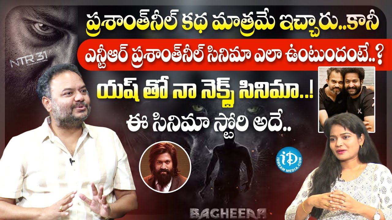 Director D.R. Suri Special Interview About Bagheera Movie | Sri Murali | iDream Media