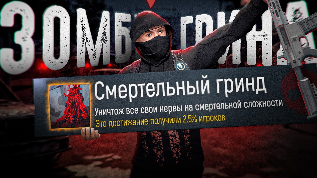Я убил ВСЕХ ЗОМБИ в State of Decay 2