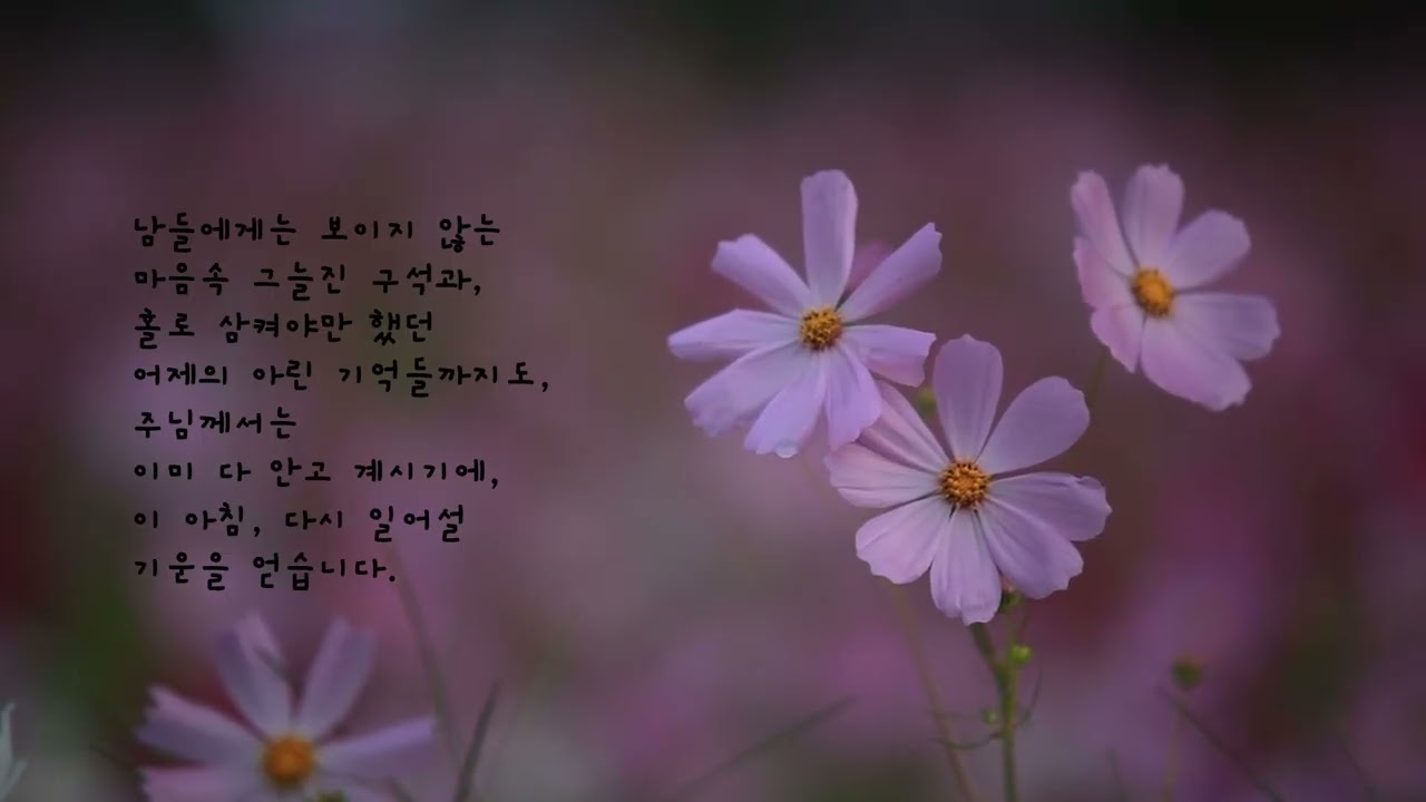 [영성고백] 고단한 숨소리마다 곁에 계신 주님-오늘의 기도