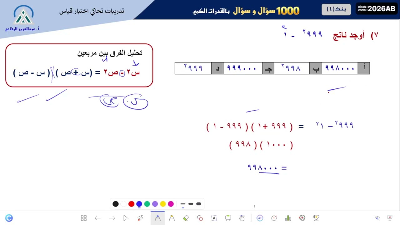 الاكثر تكرار الف سؤال بنك1