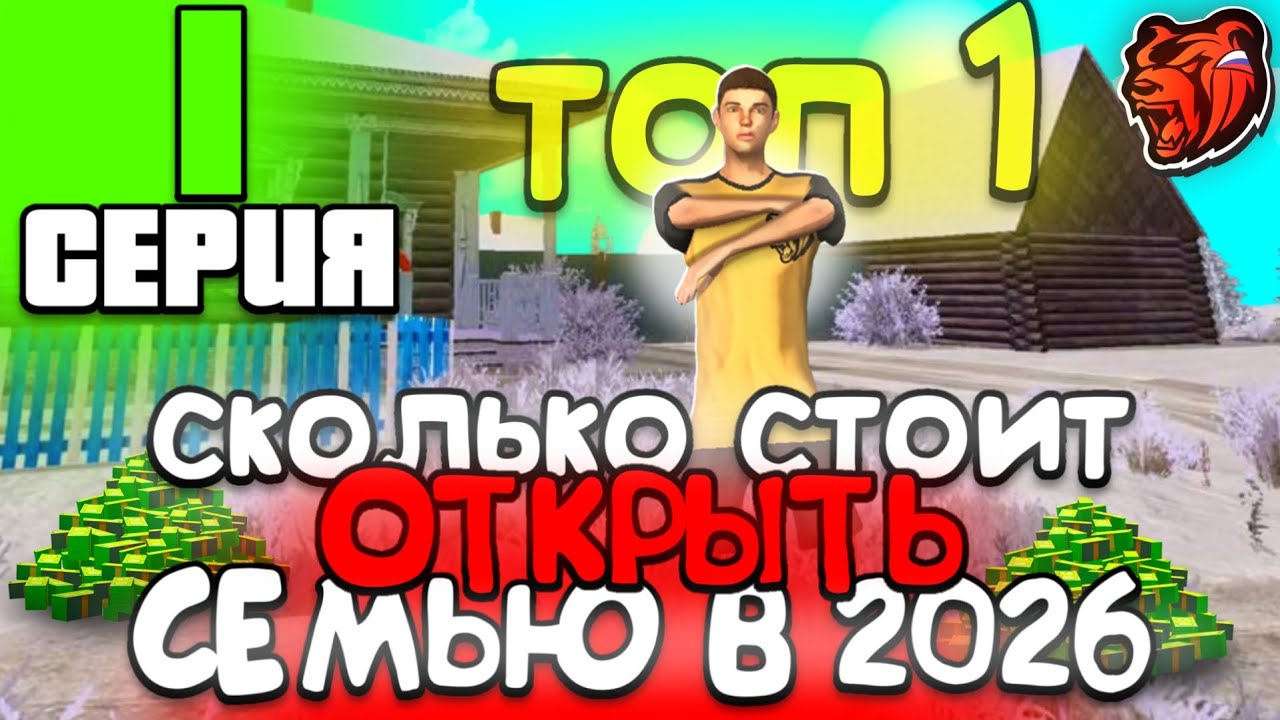 Путь до топ 1 семьи на BLACK RUSSIA #1 !Закупил автопарк ! Сколько стоит открыть семью в 2026 году ?