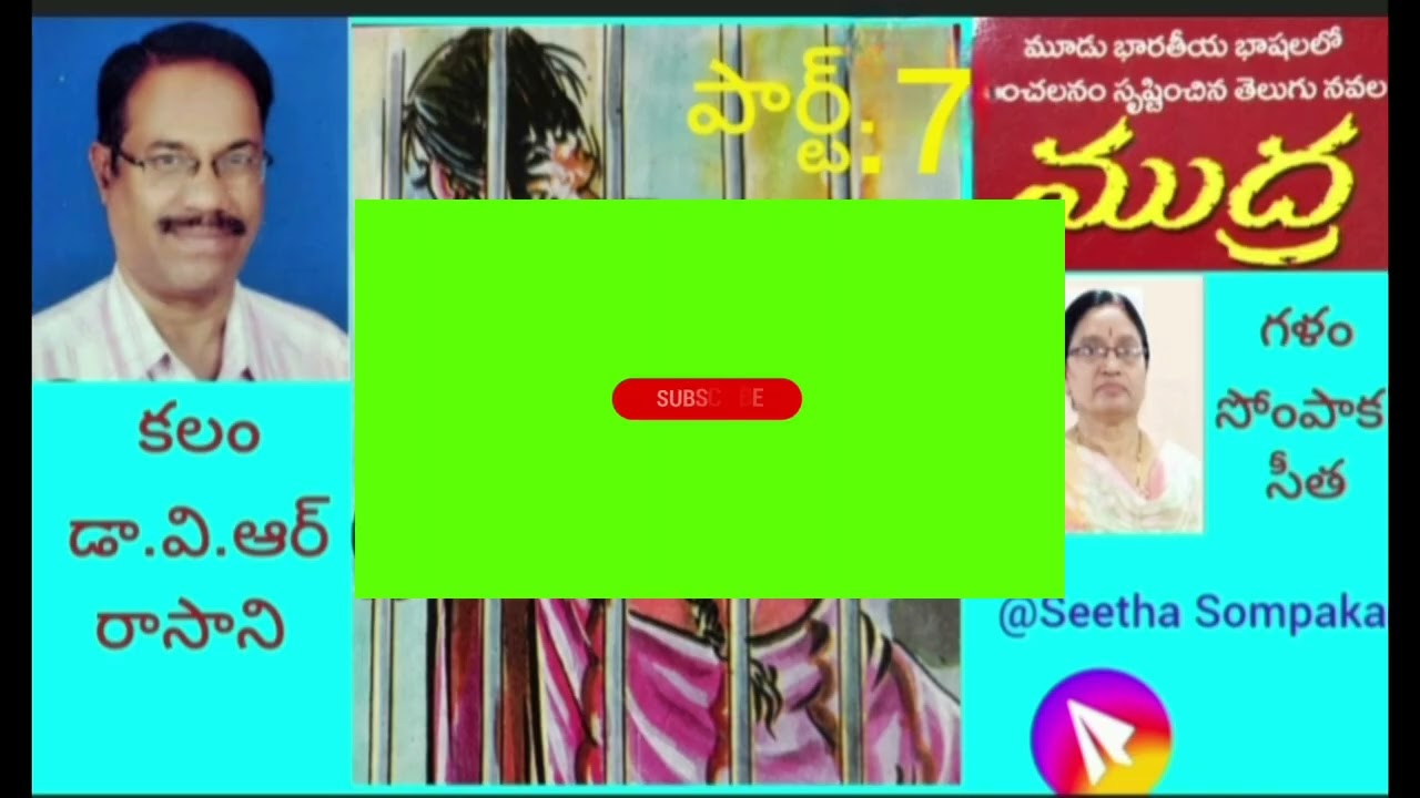 ముద్రనవల-పార్ట్ 7,రచన-డా.వి.ఆర్.రాసాని,గళం-సోంపాక సీత,#shortstories#telugu#audiobook@Seetha Sompaka 