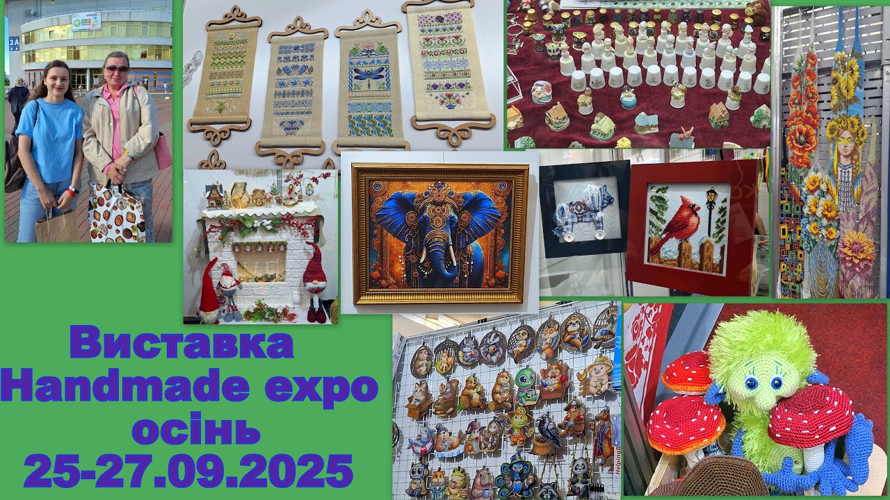 638. Handmade expo-2025, осінь (25-27.09.2025). Київ. Ч.1. Детальний огляд виставки